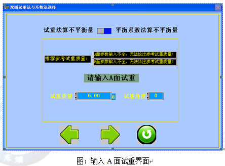 現(xiàn)場(chǎng)動(dòng)平衡儀的試重法系數(shù)法選擇，及參數(shù)設(shè)置